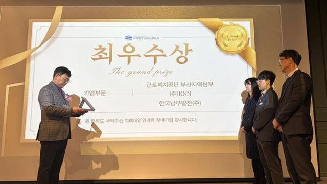 남부발전, '미래내일 일경험' 인턴형 부문 최우수상