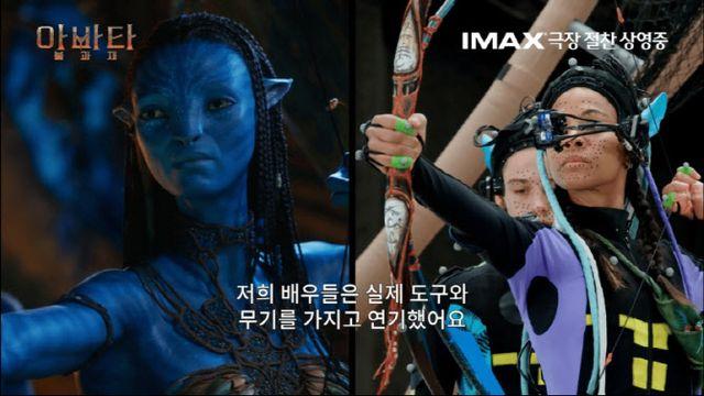 '아바타 3' 올해 마지막 문화가 있는 날 흥행 성적 기대감...제작기 공개