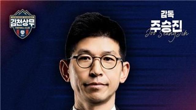 [공식발표] ‘2년 연속 3위’ 김천, 주승진 신임 감독 선임