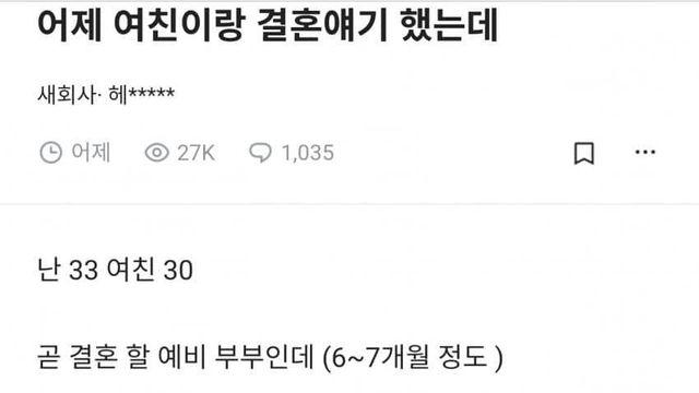 어제 여친이랑 결혼얘기를 해봤다는 블라남