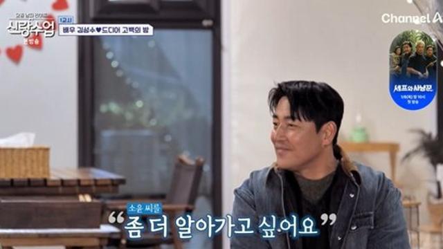 김성수, '♥12세 연하' 박소윤과 핑크빛 결실? 