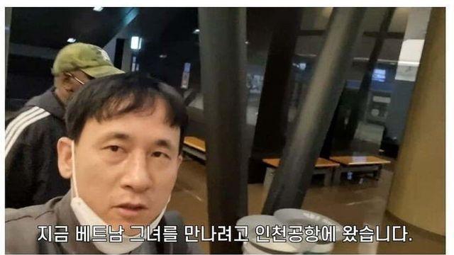톡으로 친해진 여자 만나러 베트남 간 아저씨