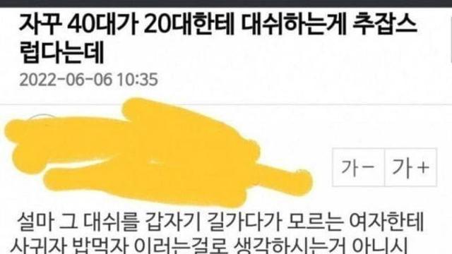 40대가 20대한테 작업 거는 썰.Ssul