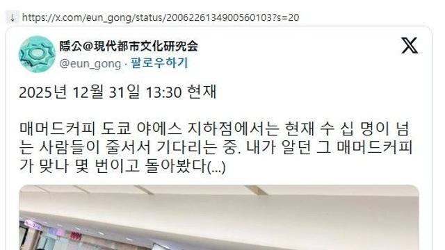 매머드커피 도쿄 야에스점 사람들 줄선 오픈 상황