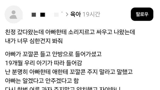친정에서 아빠한테 싸우고 나왔는데 내가 너무 심한거?