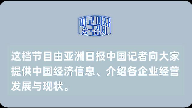 【파고파자 중국경제】中国最大乳制品品牌——伊利集团