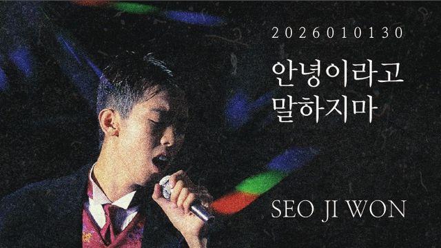 故 서지원 30주기…AI로 되살린 리메이크 싱글 발매