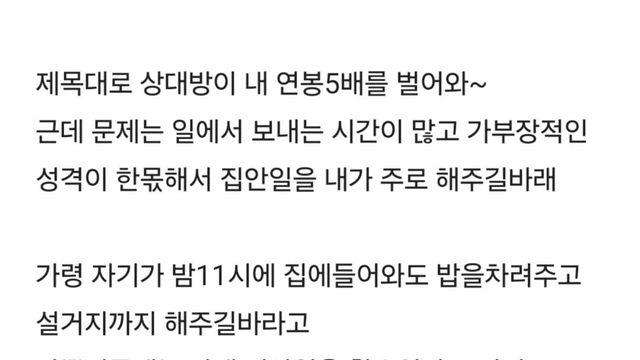 연봉 5배 차이인데 집안일 배분 어떻게 생각해?