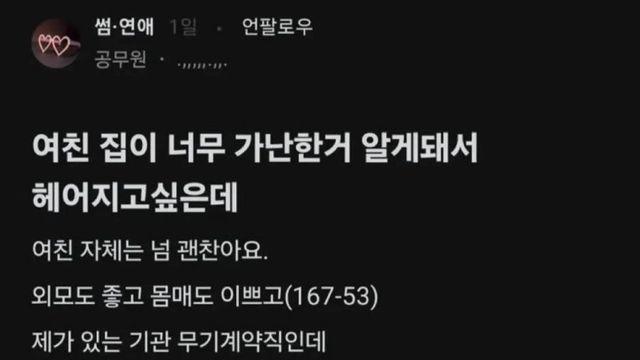 여친 집이 가난해서 싫다는 남자