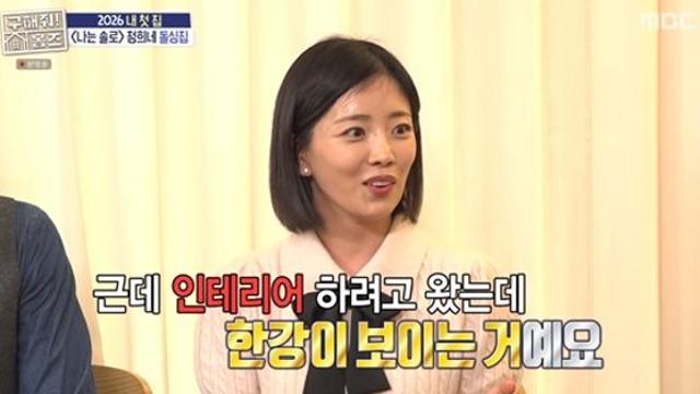 28기 정희, 인테리어만 1억 8천…'성수동 한강뷰' 아파트 매입가 공개 (홈즈)[전일야화]