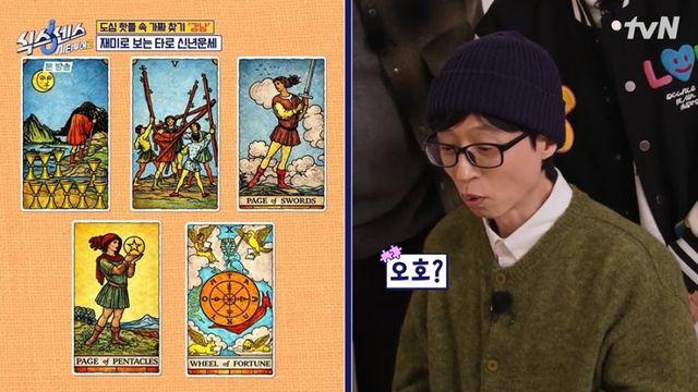 [TVis] 유재석, 2026년 운세 대박… “경쟁 속에서 자기 자리 지켜” (식스센스)