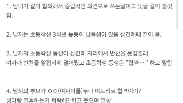 초등학생 남동생 말 한마디로 파혼