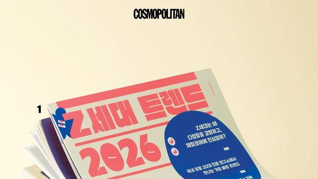 '메타센싱', '무도키즈'에 주목하라. 2026년에 새로 떠오를 트렌드 미리보기!