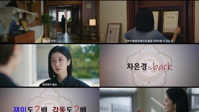 “저만 믿으세요” 장나라, New ‘굿파트너’ 김혜윤 장착 (굿파트너2)