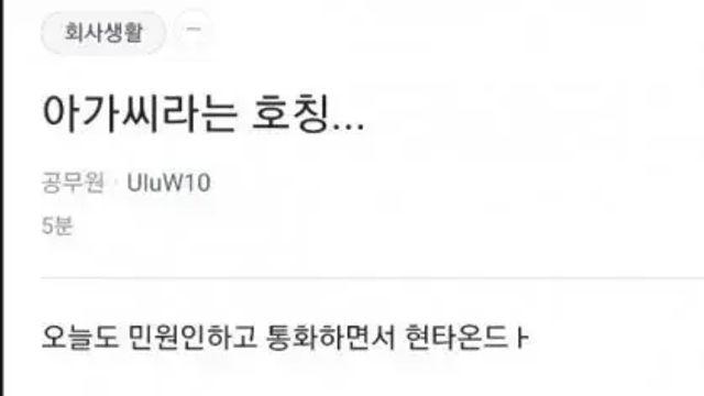 아가씨라고 해서 기분 나쁜 공무원