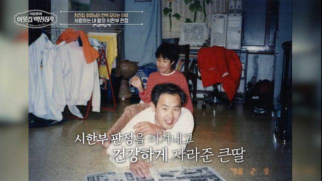 ‘백만장자’ 김재곤, 딸 시한부 판정 그 후…“1000억 재단 설립 준비 중”