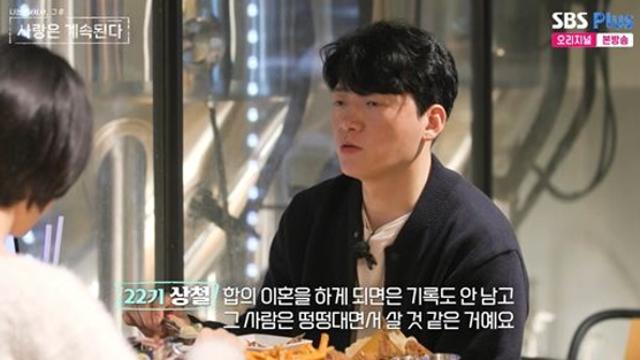 22기 상철, 소송 이혼 사유 충격 