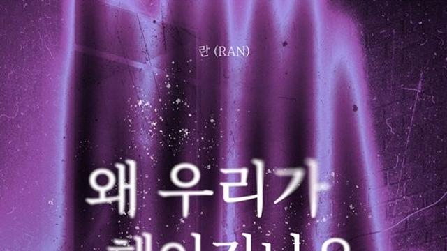 란, '스승의 은혜' 스페설 트랙 공개 '애절 보이스' 