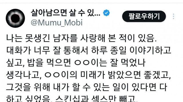 와들와들 못생긴 남자를 사랑해본 여자.JPG