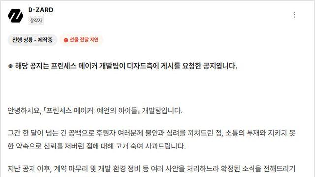 프메: 예언의 아이들 개발 재개, 올 상반기 완성 목표