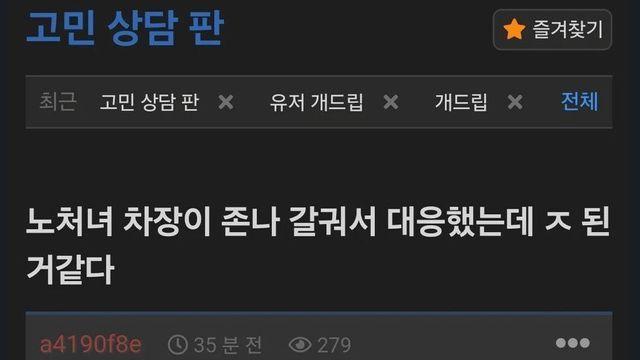 직장상사가 갈구길래