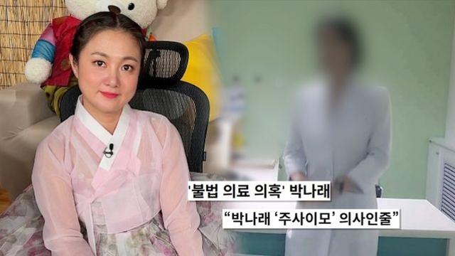 SBS  ‘궁금한 이야기 Y’ 연예계 주사 이모 게이트 편