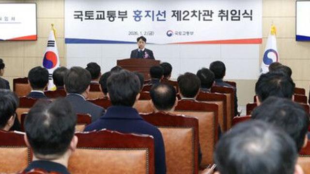 홍지선 국토부 2차관 취임…