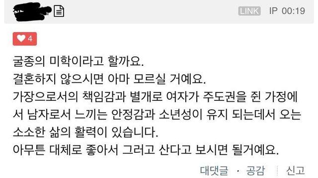 결혼하지 않으면 모르는 굴종의 미학