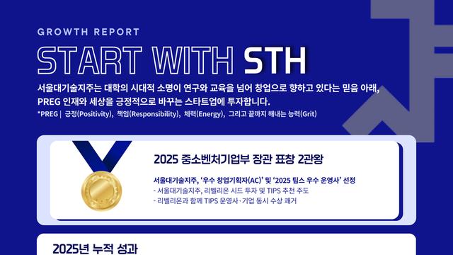 서울대기술지주, 중기부 장관 표창 ‘2관왕’…첫 펀드 해산까지