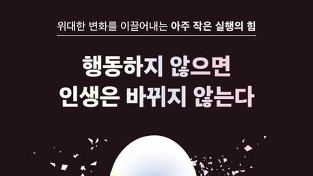 [책 속 명문장] “성공을 꿈꾸는 그대들, 가짜 동기부여를 경계하라”