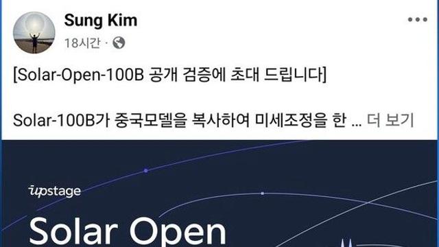 中 AI 복사 의혹에 ‘업스테이지’ 김성훈 대표 “공개 검증하자”