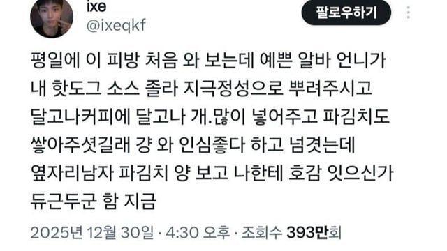 피방 여알바가 여자 손님오면 하는 재롱