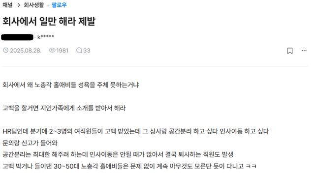 고백공격으로 골치 아픈 인사팀 .jpg