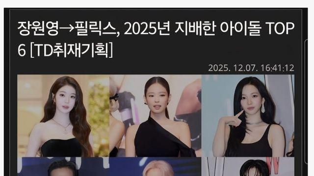2025년을 지배한 아이돌 TOP 6