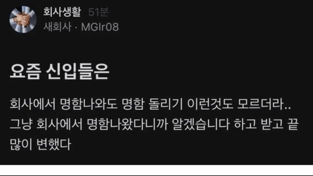 요즘 회사 신입들이 의외로 잘 모르는 것