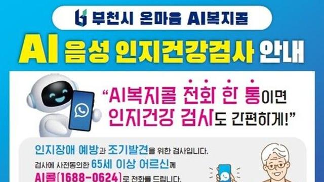 AI에게 어르신 목소리 들려줬더니…10분만에 치매 진단[빠정예진]