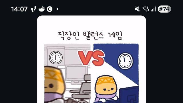 직장인 밸런스 게임 (의견 거의 반반)