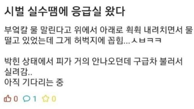 실수로 응급실 가는 사람 특징.jpg