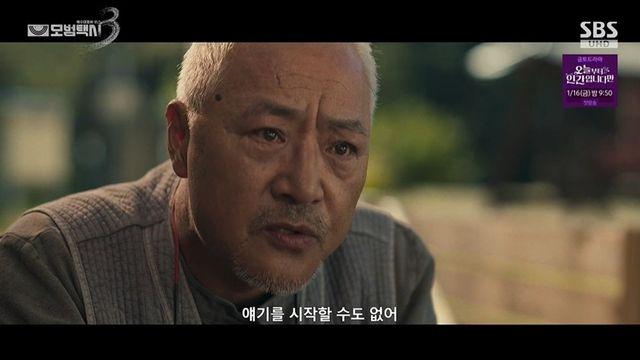 이경영·김성규, 범죄 가맹점 거느린 빌런…이제훈 목숨 건 신경전 (‘모범택시3’) [종합]