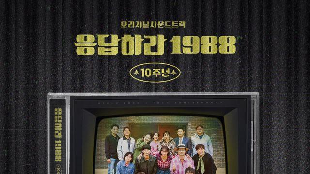 박보검 ‘매일 그대와’ 담았다…‘응답하라 1988’ OST 음반 출시