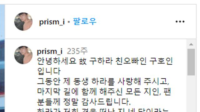 죽은 여동생을 위해 5년 간 싸운 故 구하라 오빠