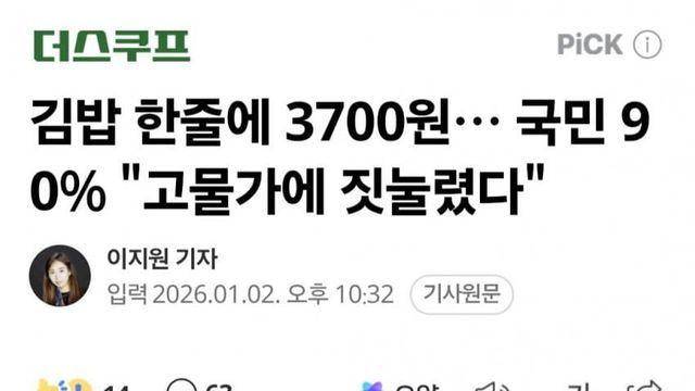 김밥 한줄에 3700원… “고물가에 짓눌렸다“