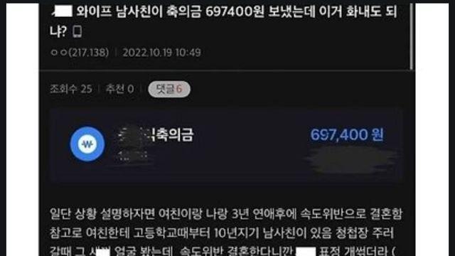 액수가 왜 이래?… 결혼식 축의금으로 '697,400원' 보낸 아내 남사친