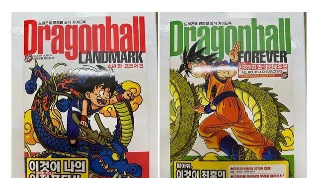 드래곤볼 만화책 정식 발매 근황