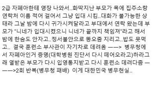 2급 자폐아 가 현역 판정 난 썰