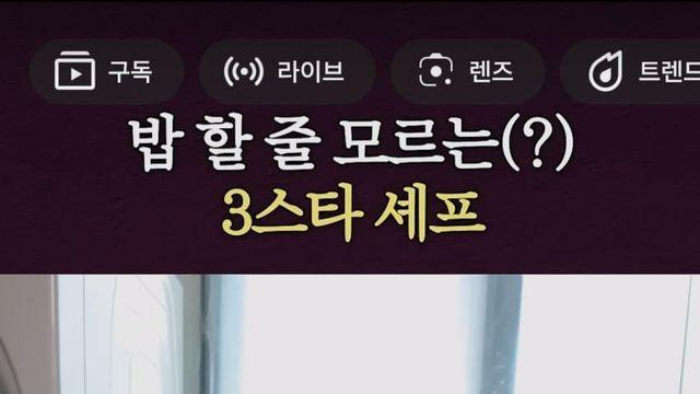 밥솥 쓸줄 모르는 안성재...jpg