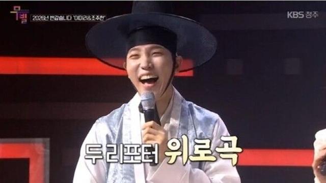 트로트 가수 조주한, 호쾌한 가창력으로 연초 시청자 사로잡아