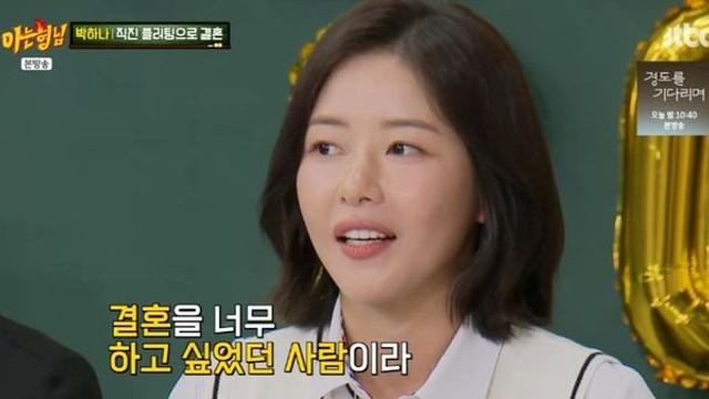 박하나 “남편 김태술에 내가 먼저 직진, 14시간 동안 집에 안 보내고 구애” (‘아는형님’)[종합]