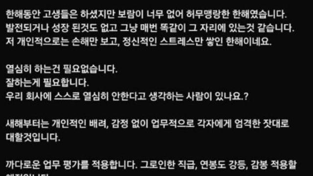 새해 첫날 날아온 '감봉·법적 대응' 경고…중소기업 신년사 논란