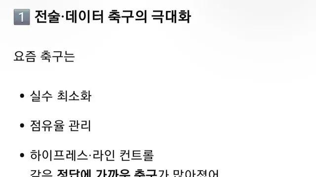 챗gpt가 얘기하는 요즘 축구가 재미없어진 이유.jpg